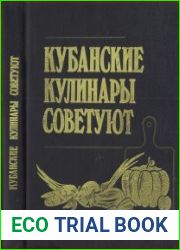 Кубанские кулинары советуют