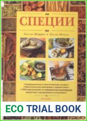 Специи