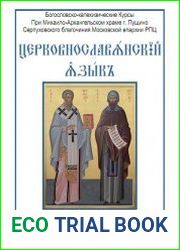 Церковнославянский язык