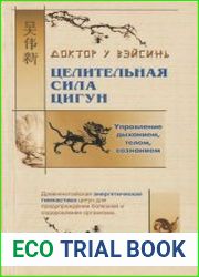 Целительная сила цигун