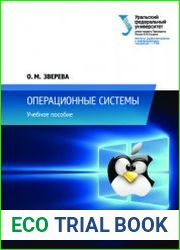 Операционные системы (2020)