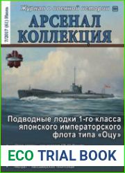 Арсенал-Коллекция 2017-07 (61)