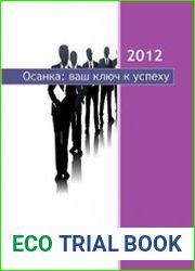 Осанка ваш ключ к успеху