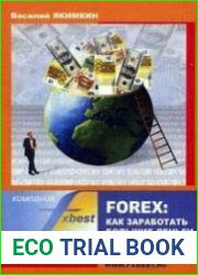 Forex как заработать большие деньги