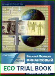 Финансовый дилинг. Технический анализ