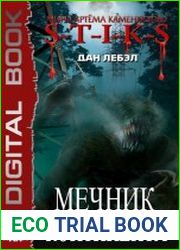 Мечник Континента. Цикл из 4 книг