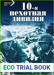 10-я пехотная дивизия. 1935—1945