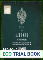 Альбом построек и видов Кругобайкальской железной дороги. 1900-1904