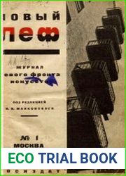 Новый ЛЕФ. № 1