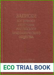Записки Восточного Отделения Российского Археологического Общества. Новая серия. Т. 1 (26)