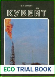 Кувейт