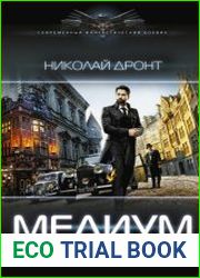 Медиум