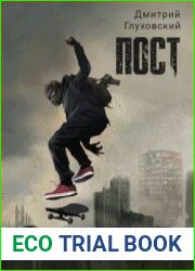 ПОСТ