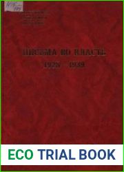 Письма во власть. 1928-1939 Заявления, жалобы, доносы, письма в государственные структуры и советским вождям.