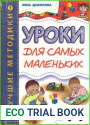 Уроки для самых маленьких