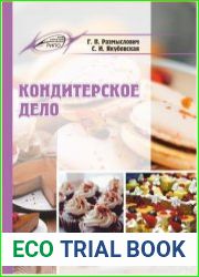 Кондитерское дело