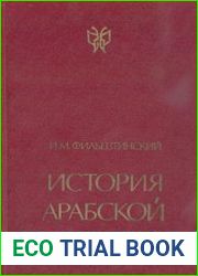 История арабской литературы. V - начало X века