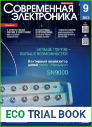 Современная электроника №9 2023