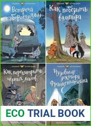 Академия Летучей мыши. Цикл из 4 книг