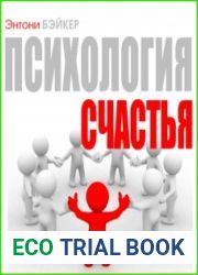 Психология счастья