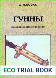 Гунны