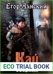 Кай. Цикл из 4 книг