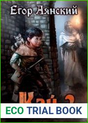 Кай 2