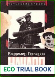 Начало