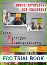 Серия "Культура повседневности" в 79 книгах
