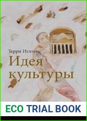 Идея культуры