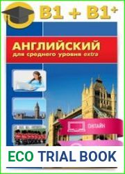 Английский для среднего уровня - Extra