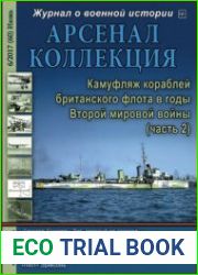 Арсенал-Коллекция 2017-06 (60)