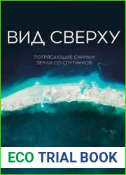 Вид сверху. Потрясающие снимки Земли со спутников