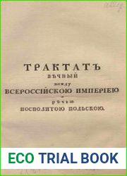 Трактат вечный между Всероссийскою империею и Речью Посполитою польскою