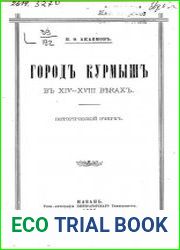 Город Курмыш в XIV-XVIII веках. Исторический очерк