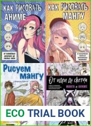 Серия "Учимся рисовать аниме и мангу" в 14 книгах