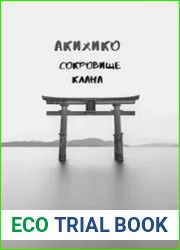 Сокровище клана
