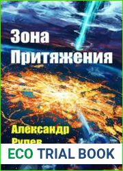 Зона Притяжения
