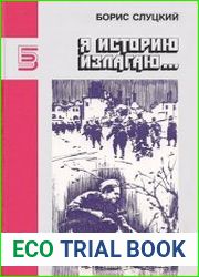 Я историю излагаю...