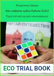 Как собрать кубик Рубика 3х3х3. Простой метод для начинающих