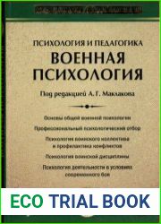 Психология и педагогика Военная психология