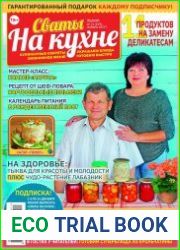 Сваты на кухне