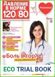 Давление в норме 120/80