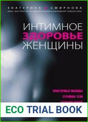 Интимное здоровье женщины