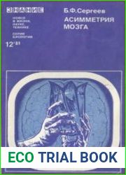 Асимметрия мозга