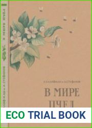 В мире пчел