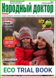 Народный доктор