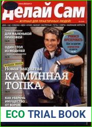 Делай сам