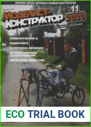 Моделист-конструктор 2020-11