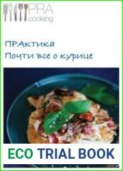 Почти все о курице